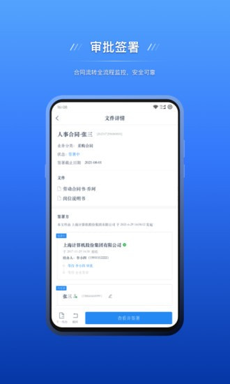 契约锁电子签约App下载截图3