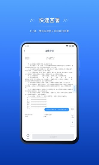 契约锁电子签约App下载截图2