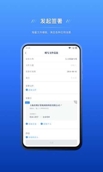 契约锁电子签约App下载截图1