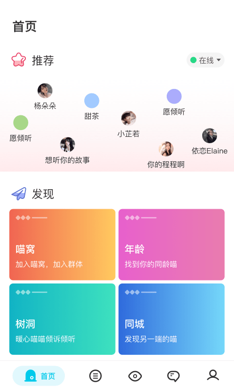 小圈交友截图4