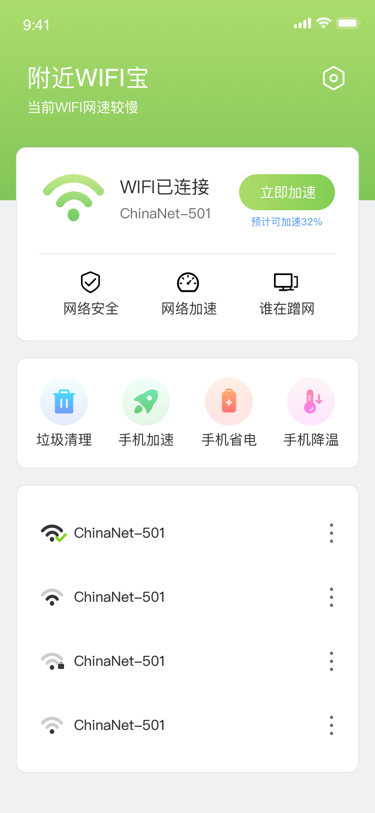 WiFi管家3