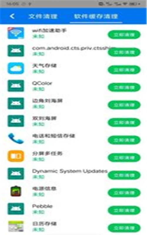 超强清理极速版截图3