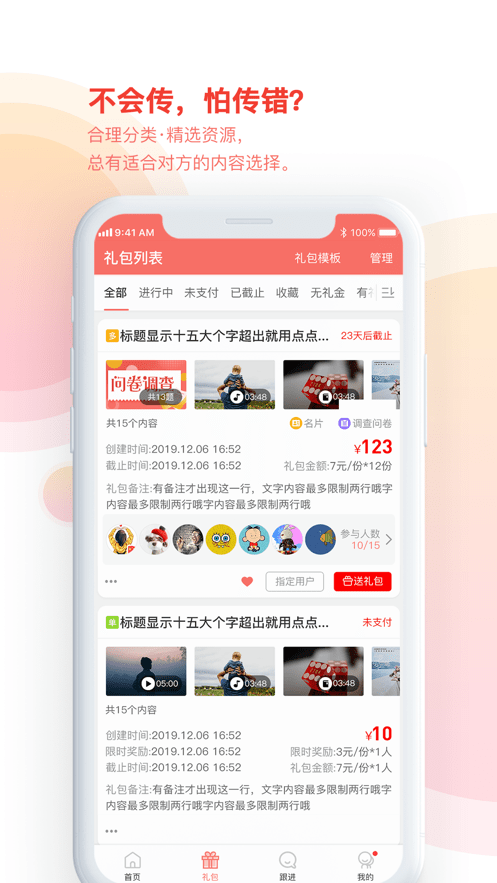 敲门砖·课程助手截图2