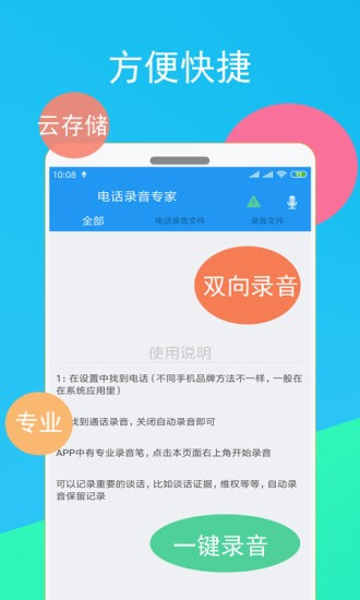 电话录音专家截图3