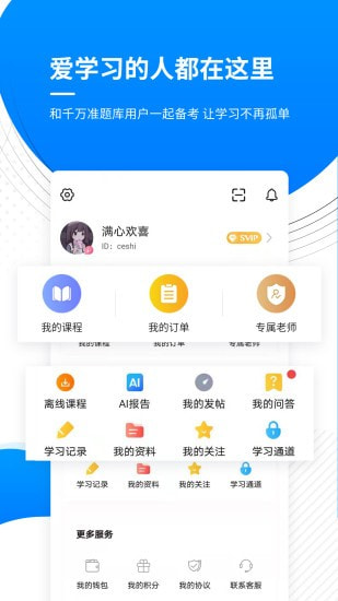 金融考证题库截图5