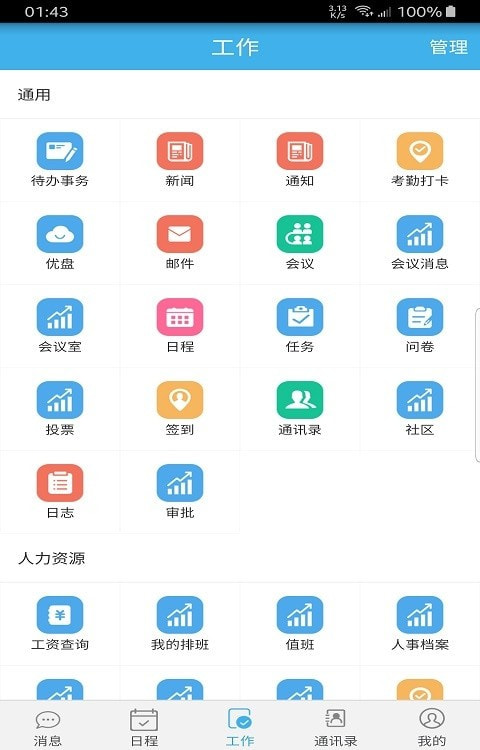 桐智OA截图2