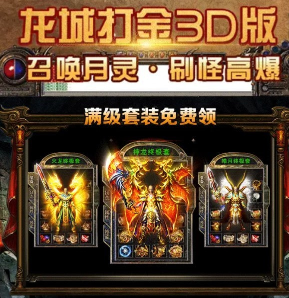 龙城打金3D截图2