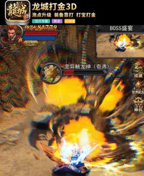 龙城打金3D截图1