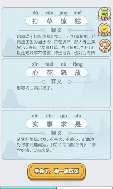 滴嗒成语截图4