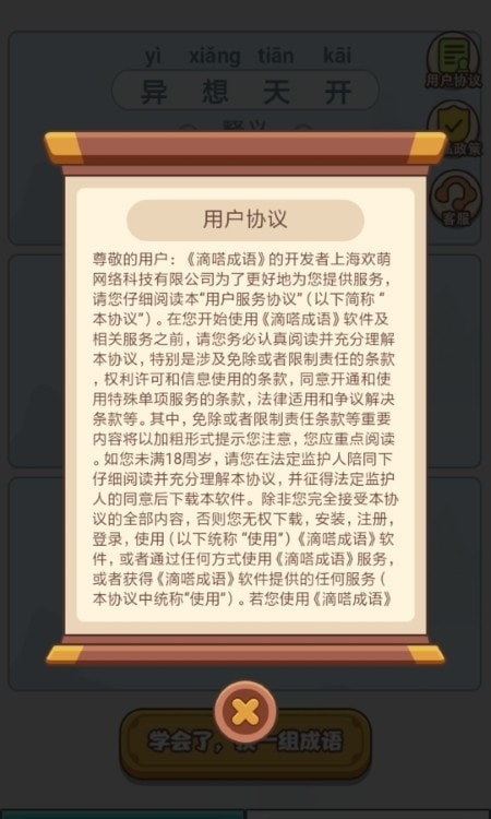 滴嗒成语截图2