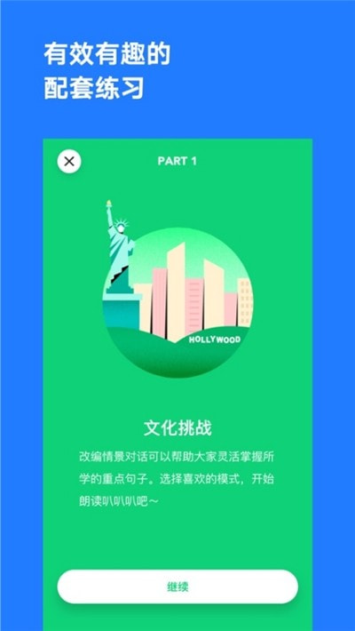 番茄英语口语训练营截图3