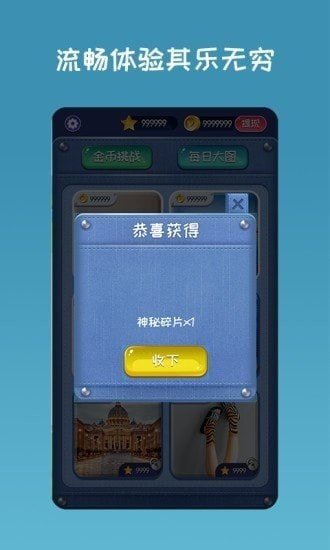 开心拼图截图3