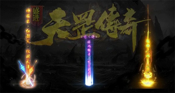 盛进天罡传奇截图1