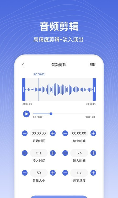 音频转换器(音频剪辑)截图3