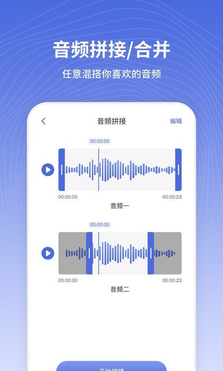 音频转换器(音频剪辑)截图1