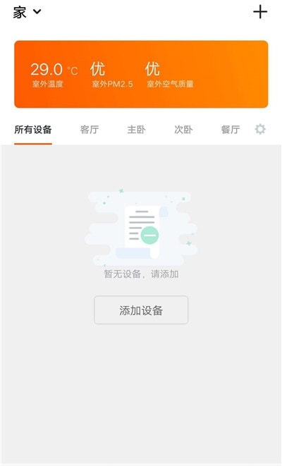 吉个物联(吉个智能)截图2