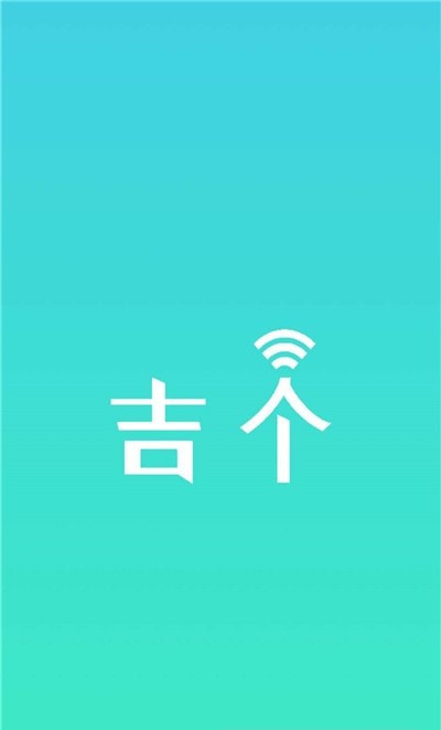 吉个物联(吉个智能)截图1