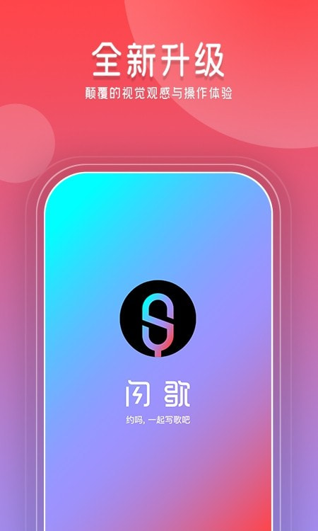 闪歌截图1