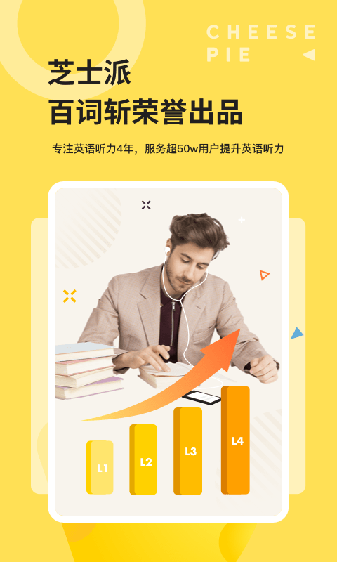 芝士派英语截图1