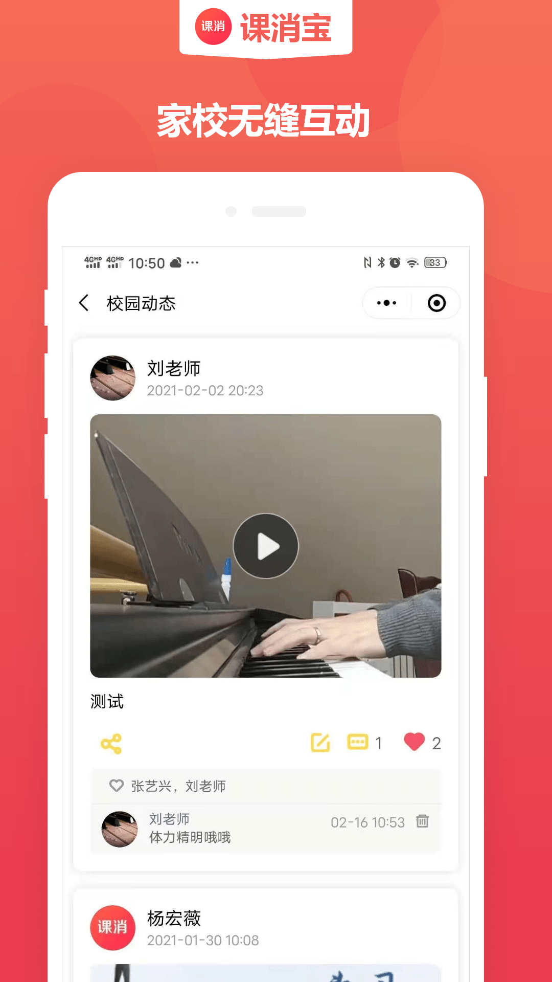 课消宝4