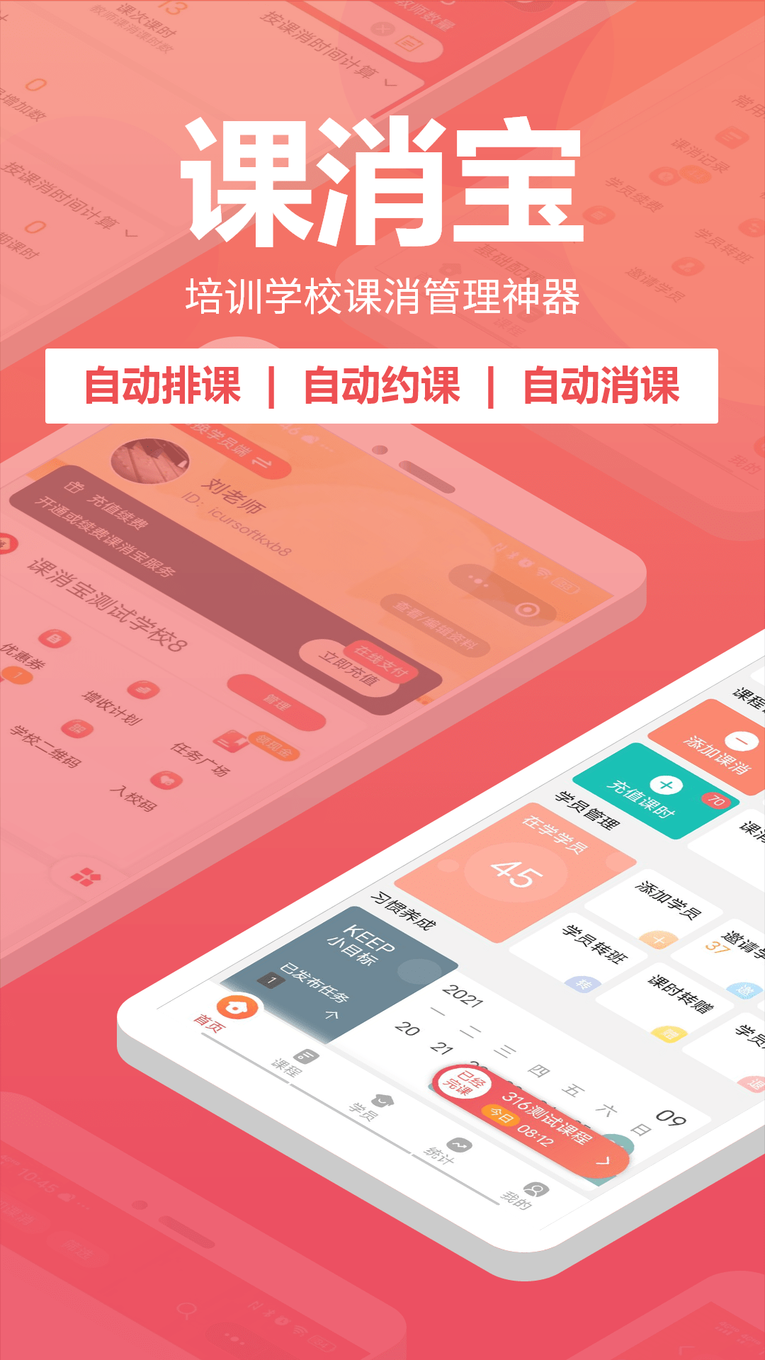 课消宝0