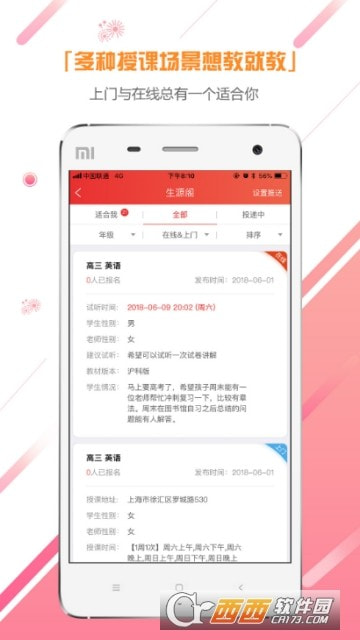 优思老师兼职家教截图2