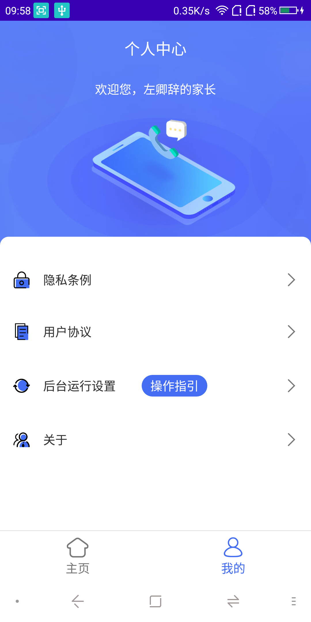 OTTel截图3