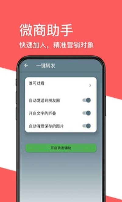 微商一键转发(一键转发朋友圈)截图3