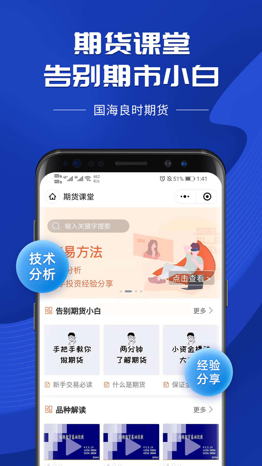 国海良时期货开户截图3