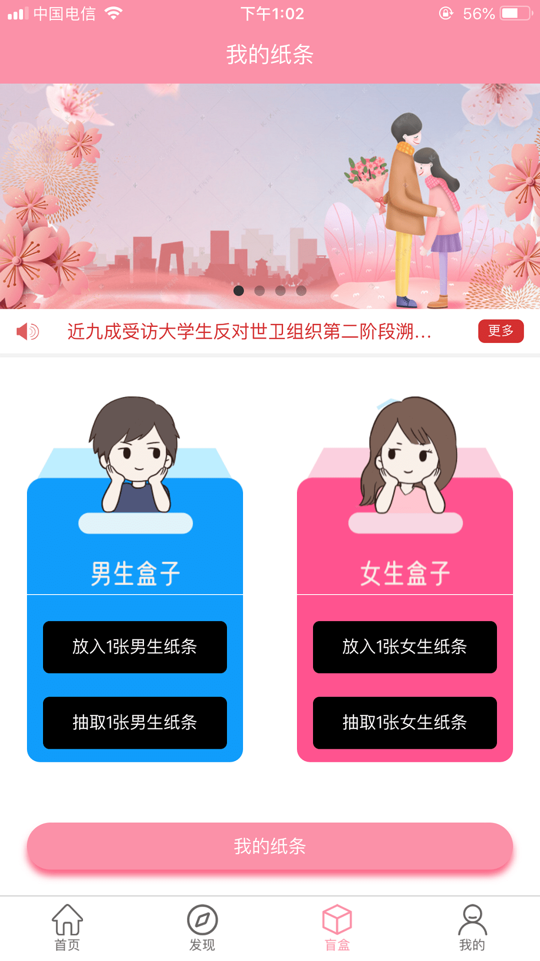 交友盲盒截图3