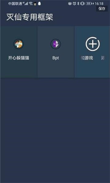 灭仙专用框架免root安装下载免费正版1