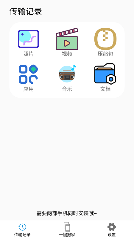 一键换机精灵截图2