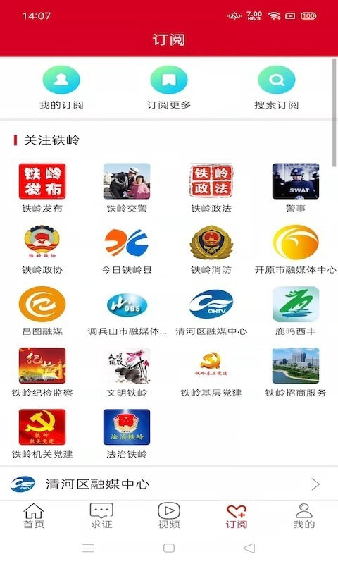 铁岭发布截图5