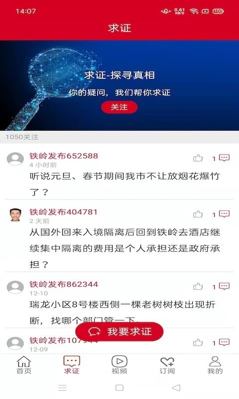 铁岭发布截图3