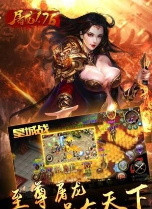 屠龙1.76截图4