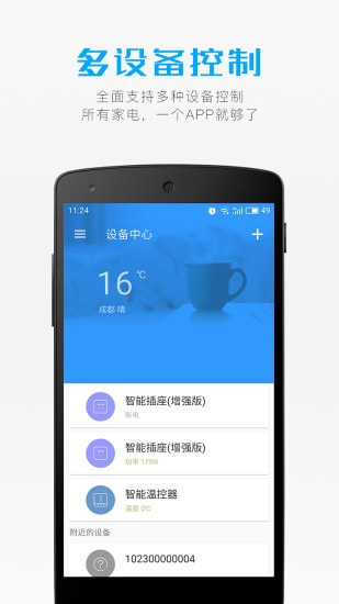 智慧生活截图3