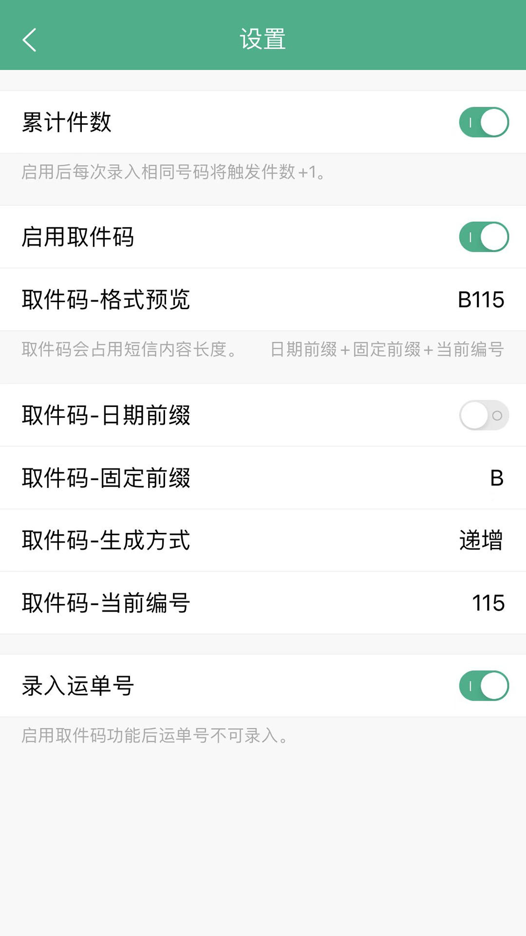 快递短信宝截图5