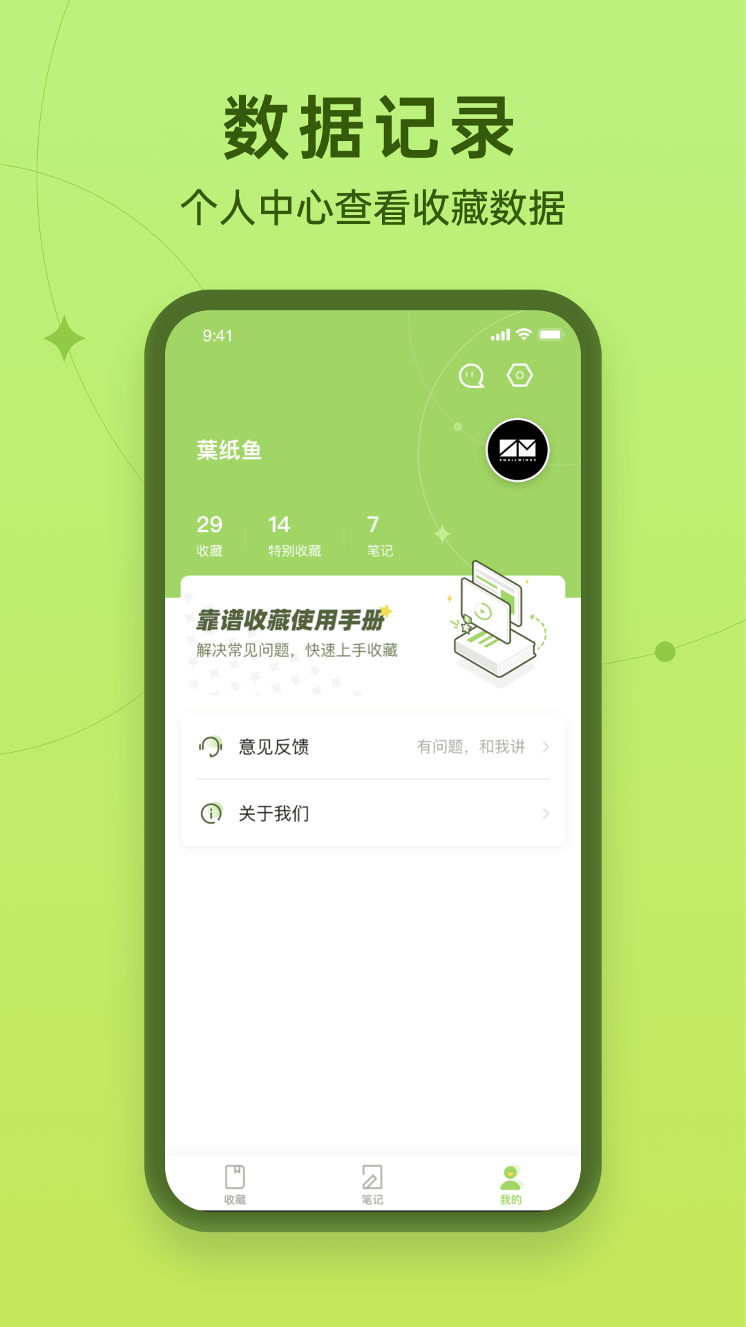 靠谱收藏截图5