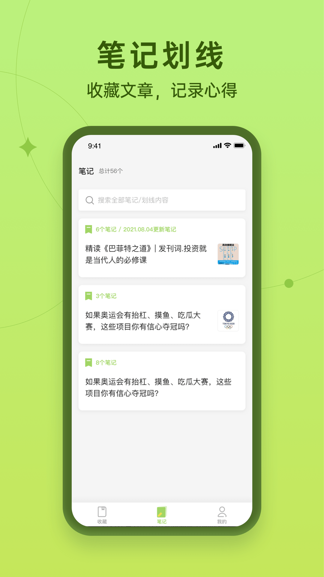 靠谱收藏截图3