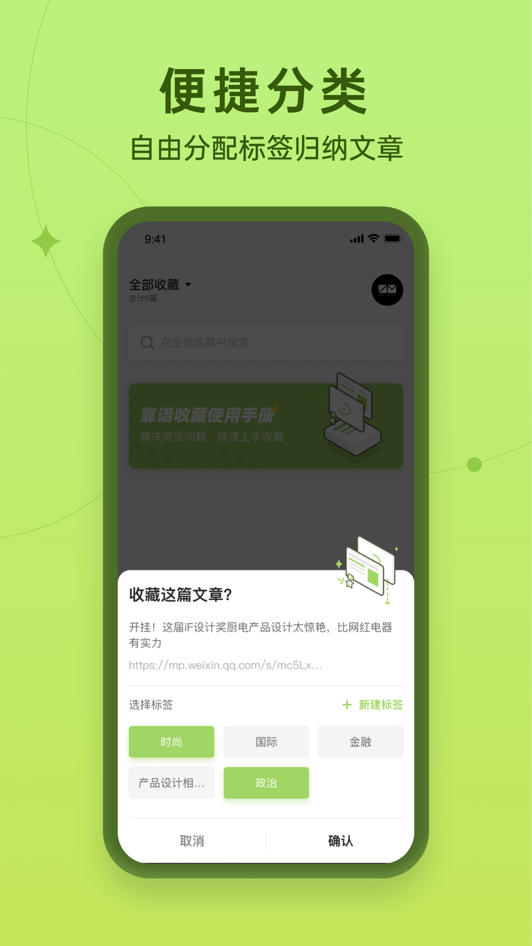 靠谱收藏截图2