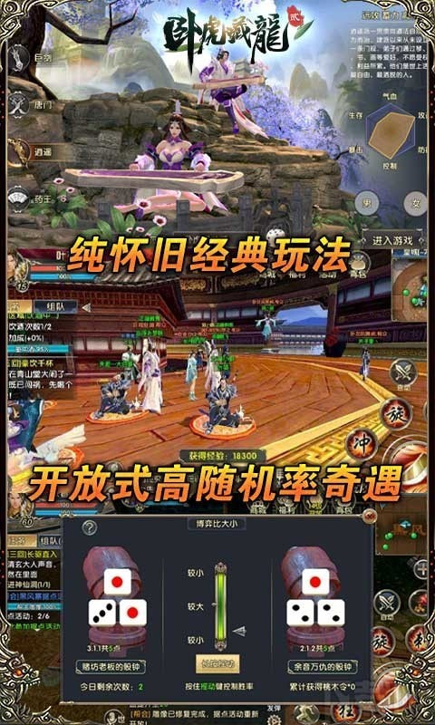 卧虎藏龙贰截图5