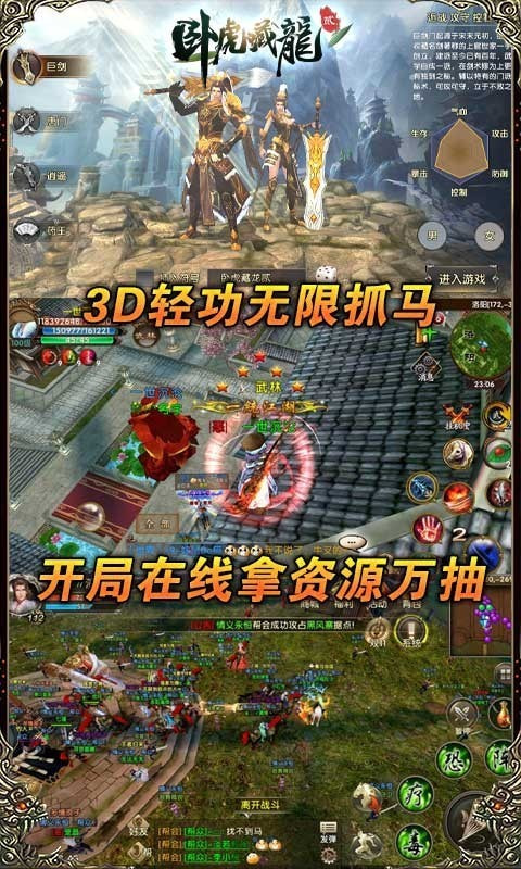 卧虎藏龙贰截图4