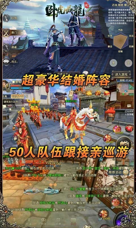 卧虎藏龙贰截图3