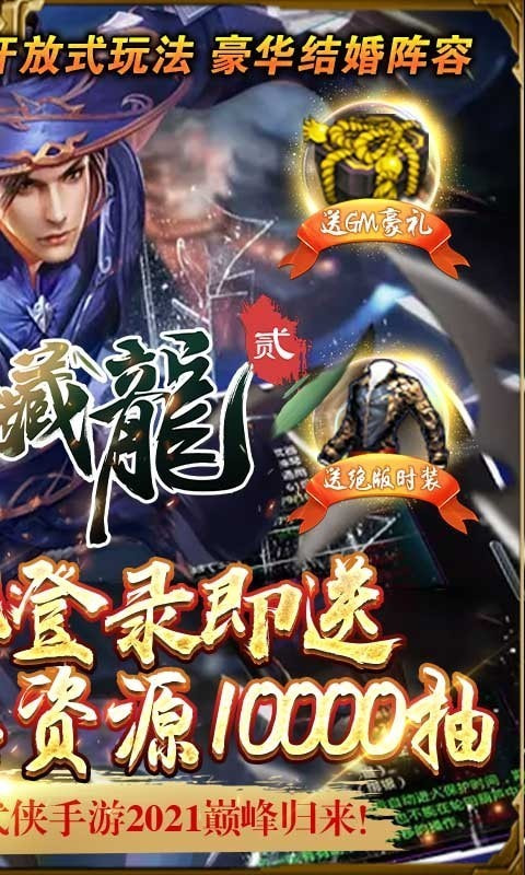 卧虎藏龙贰截图2