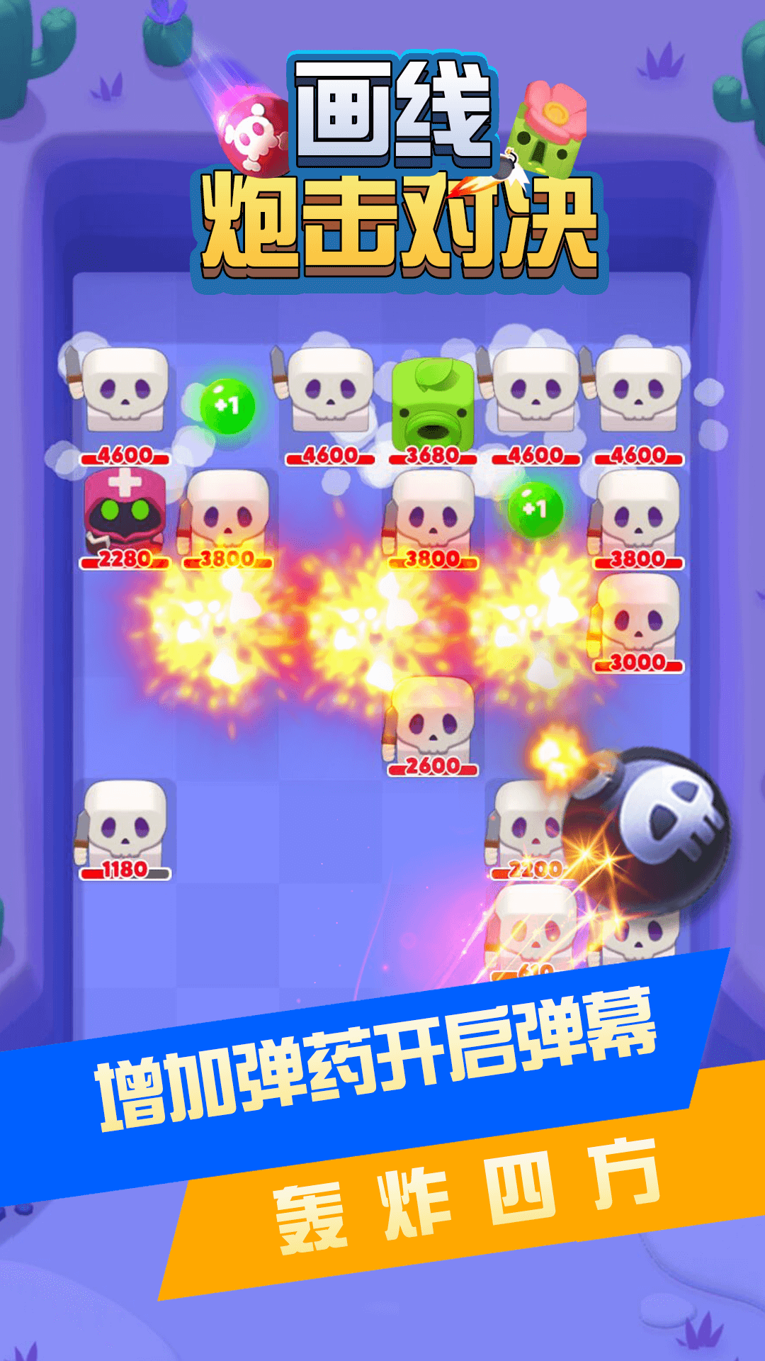 画线炮击对决截图4