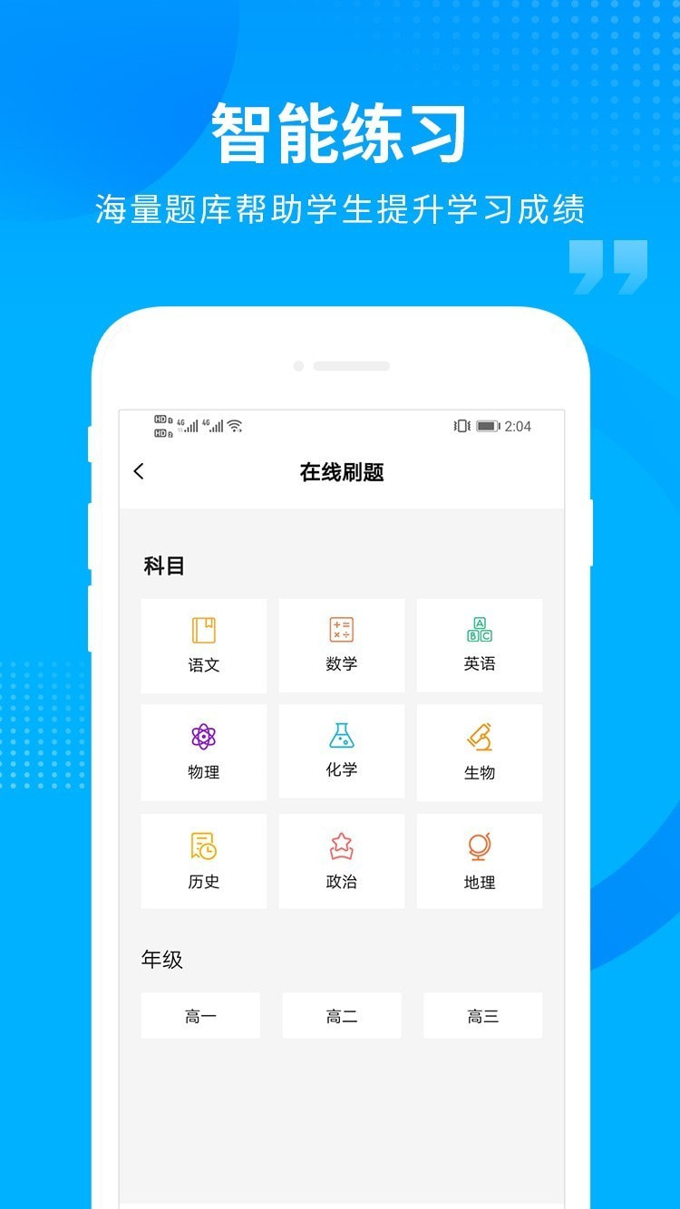 汇高考截图2