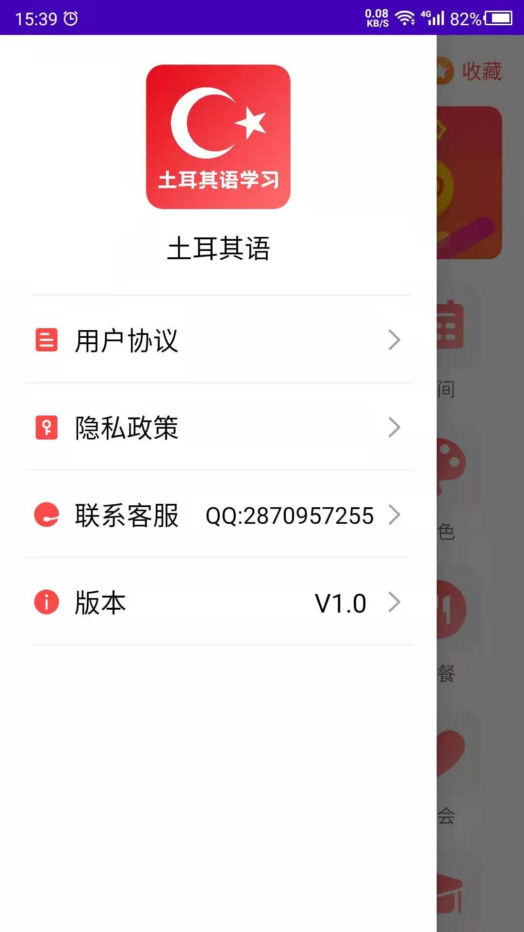 天天土耳其语截图4