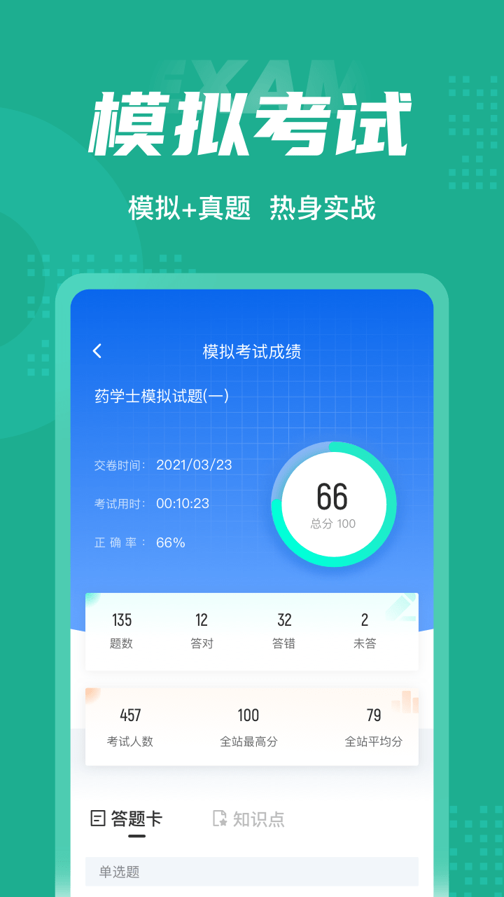 药学士考试聚题库3