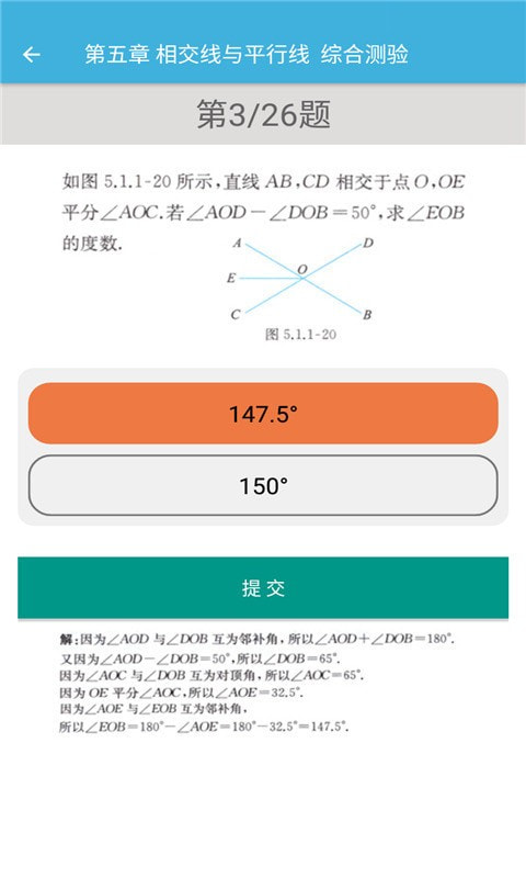 七年级下册数学辅导截图4