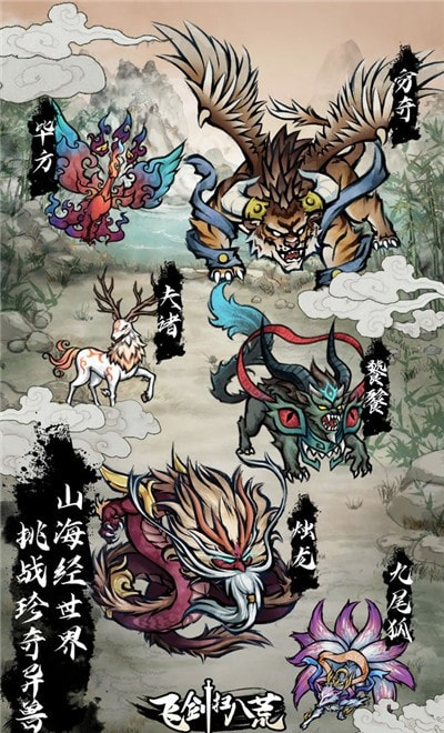 飞剑扫八荒截图2